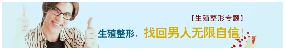 齊齊哈爾男科醫院