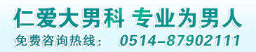 齊齊哈爾男科醫院